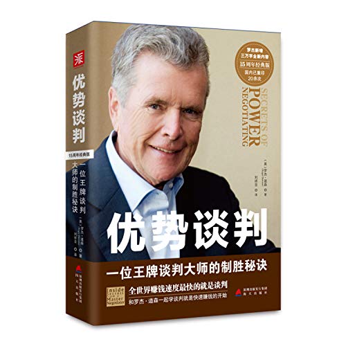 Stock image for Secrets Of Power Negotiating. 15th Anniversary Edition(Chinese Edition) for sale by liu xing