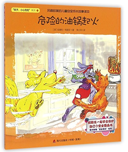 9787550716155: Fire in the Fryer (Chinese Edition)