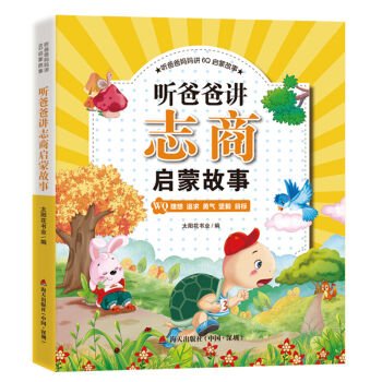 9787550717435: Listen to mom and dad 6 q initiation story: dad tzu business initiation story(Chinese Edition)