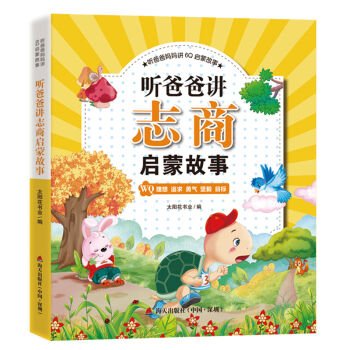 Stock image for Listen to mom and dad 6 q initiation story: dad tzu business initiation story(Chinese Edition) for sale by ThriftBooks-Atlanta