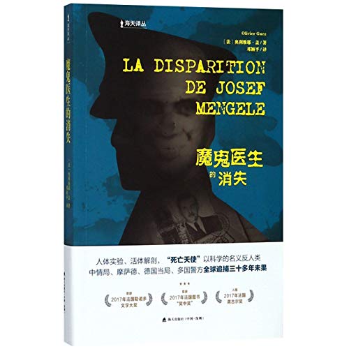 Stock image for The Disappearance of Josef Mengele/ La disparition de Josef Mengele (Chinese Edition) for sale by Revaluation Books