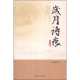 9787550803442: Years poetry anthology marks(Chinese Edition)
