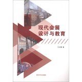 9787550807716: 现代会展设计与教育