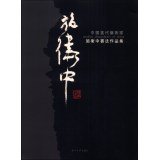 9787550809888: Chinese contemporary artists: Shi Wei in calligraphy collection(Chinese Edition)