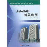 9787550900684: The National Vocational architectural professional planning materials: AutoCAD Architectural Drawing(Chinese Edition)