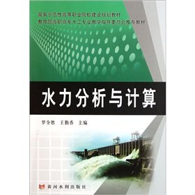 Imagen de archivo de National demonstration vocational colleges construction planning materials: hydraulic analysis and calculation(Chinese Edition) a la venta por liu xing