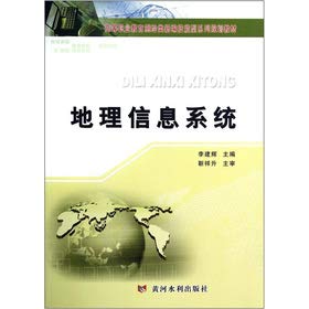 9787550903029: New skills-based vocational education mapping class family planning materials: geographic information systems(Chinese Edition)