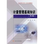 9787550907201: Measurement and Management Basics (4th Edition) Henan measure training materials(Chinese Edition)