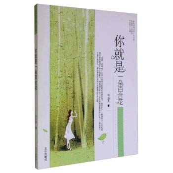 Imagen de archivo de Original reading library Jr. fiction - you're a lily (B1)(Chinese Edition)(Old-Used) a la venta por liu xing