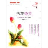 Imagen de archivo de Original reading library Essay - smiling (B1)(Chinese Edition)(Old-Used) a la venta por liu xing
