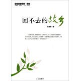 Imagen de archivo de Original reading library Essay - go back hometown (B1)(Chinese Edition)(Old-Used) a la venta por liu xing