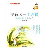 Imagen de archivo de Original reading library Essay - wait another Moonlight (B1)(Chinese Edition)(Old-Used) a la venta por liu xing