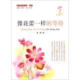 Imagen de archivo de The original reading library Essay - like buds waiting (B1)(Chinese Edition)(Old-Used) a la venta por liu xing