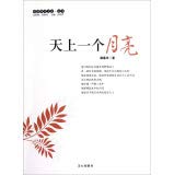 Imagen de archivo de Original reading library Essay - heaven and a moon (B1)(Chinese Edition)(Old-Used) a la venta por liu xing