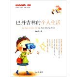 Imagen de archivo de Original reading library Essay - Badan Jilin personal life (B1)(Chinese Edition)(Old-Used) a la venta por liu xing