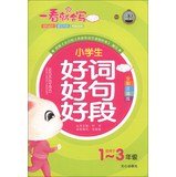 9787551004930: One look will write : students good words good words good section ( for grades 1-3 ) ( full color phonetic version )(Chinese Edition)
