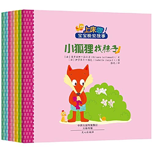 9787551008969: Go to Hello! Baby goodnight story (set of 7)(Chinese Edition)