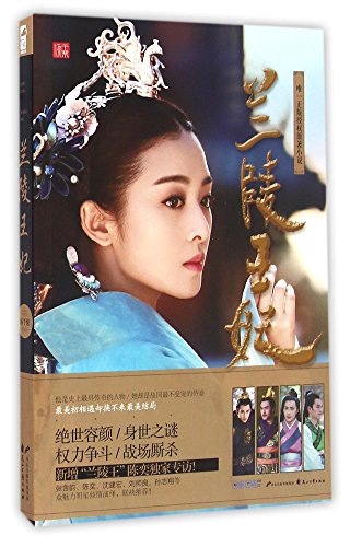 Stock image for Princess Lanling (Chinese Edition) for sale by ThriftBooks-Atlanta