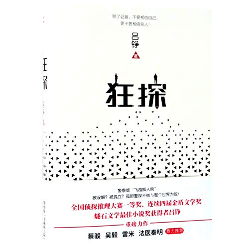Imagen de archivo de Crazy Detective (Chinese Edition) a la venta por ThriftBooks-Atlanta