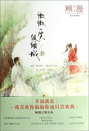 Stock image for A Smile Is Beautiful (Collector's Edition) (Chinese Edition) for sale by SecondSale