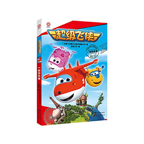 Imagen de archivo de Super flash together flying a kite(Chinese Edition) a la venta por liu xing