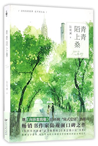 Imagen de archivo de Green Mulberry by the Road (Chinese Edition) a la venta por ThriftBooks-Dallas