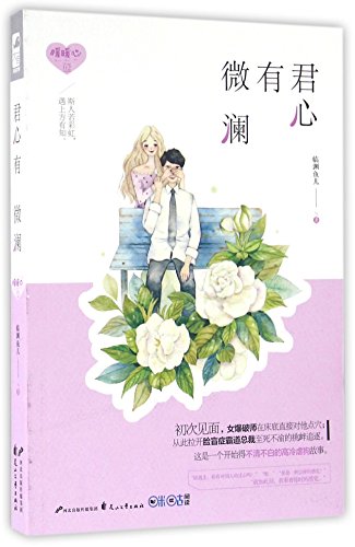 Imagen de archivo de Weilan in My Soul (Chinese Edition) a la venta por ThriftBooks-Atlanta