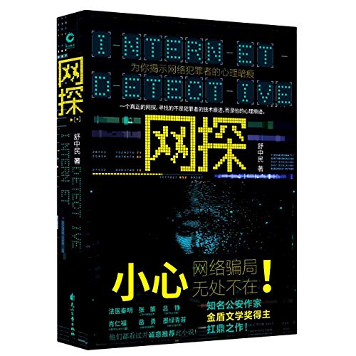 Imagen de archivo de Internet Detective (Chinese Edition) a la venta por ThriftBooks-Atlanta