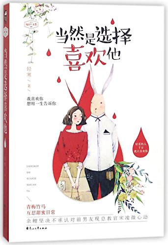 Imagen de archivo de Surely I Choose to Love Him (Chinese Edition) a la venta por Revaluation Books