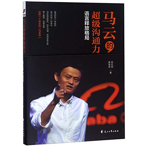 Stock image for Communication Skills of Jack Ma (The Power of Words) (Chinese Edition) for sale by HPB-Emerald