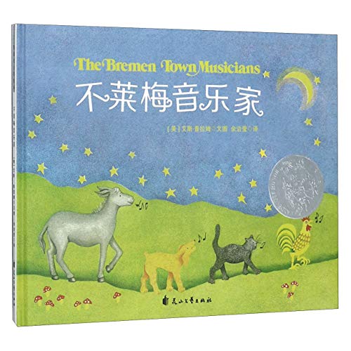 Stock image for The Bremen Town Musicians (Chinese Edition) for sale by ThriftBooks-Atlanta