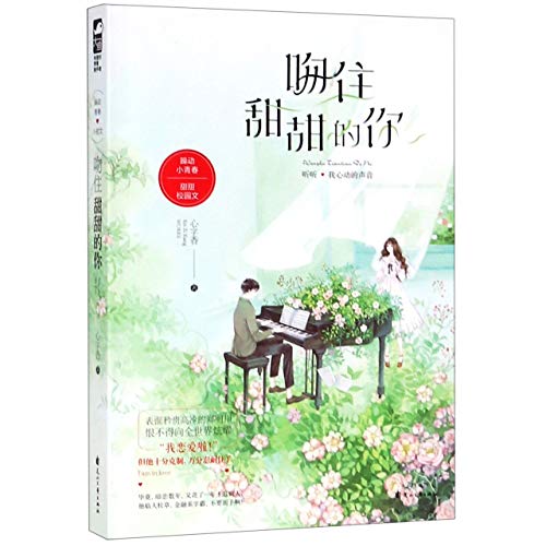 Stock image for I Am in Love (Chinese Edition) for sale by Revaluation Books