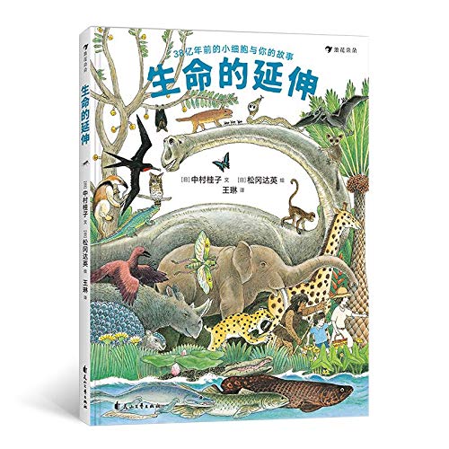 Imagen de archivo de The Extension of Life (Chinese Edition) a la venta por ThriftBooks-Dallas