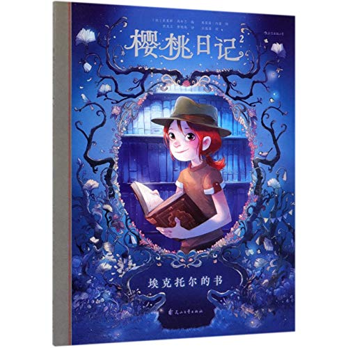 Stock image for The Diary of Cereza Tomo (2)(Hector's Book)/ El diario de Cereza Tomo # 2. El libro de Hctor (Chinese Edition) for sale by Revaluation Books