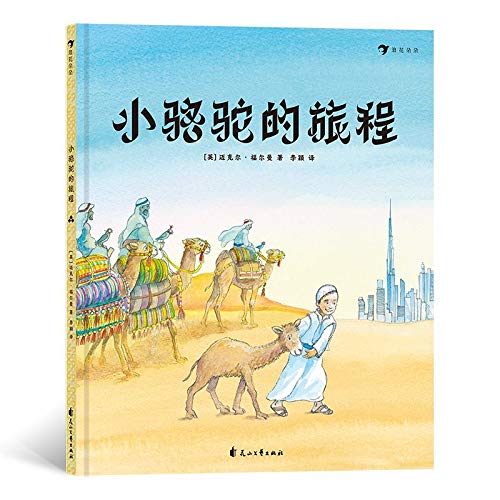 Imagen de archivo de Jamal's Journey (Chinese Edition) a la venta por WorldofBooks