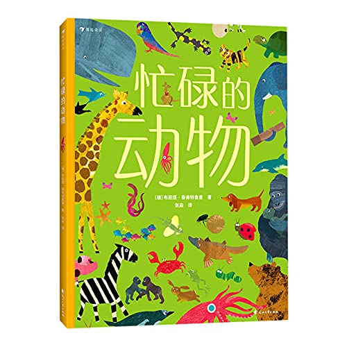 Imagen de archivo de Busy Animals (Hardcover) (Chinese Edition) a la venta por ThriftBooks-Atlanta