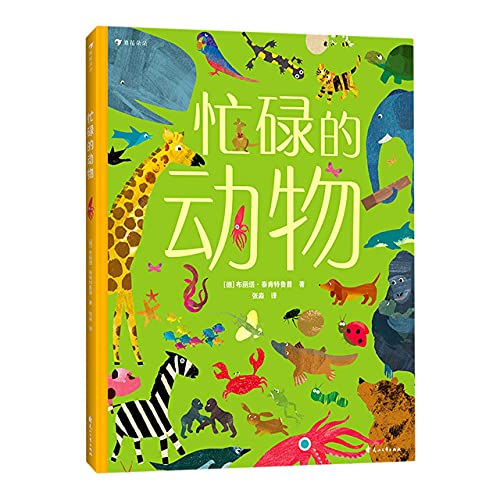 Stock image for Busy Animals (Hardcover) (Chinese Edition) for sale by ThriftBooks-Atlanta