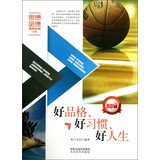 9787551304795: Ideological and moral health education book series : good character . good habits . good life(Chinese Edition)