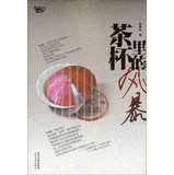 9787551305662: The storm in the cup(Chinese Edition)