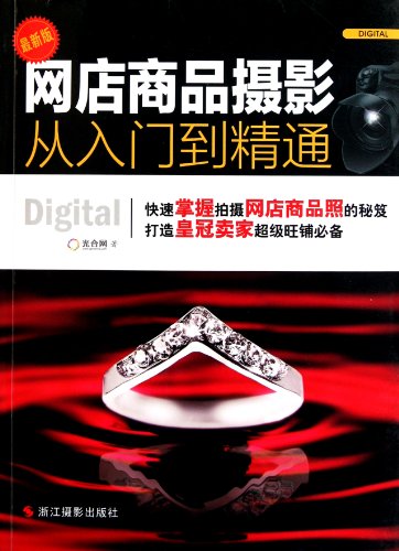 Imagen de archivo de Online Store Product Photography (Chinese Edition) a la venta por ThriftBooks-Dallas