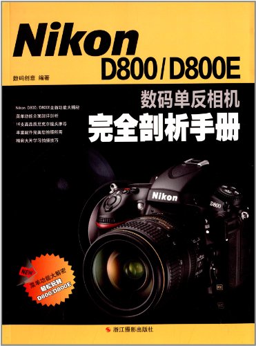 9787551402019: Nikon D800/D800E数码单反相机完全剖析手册