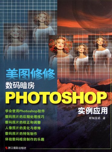 9787551402149: Mito bits and pieces: the digital darkroom Photoshop example application(Chinese Edition)
