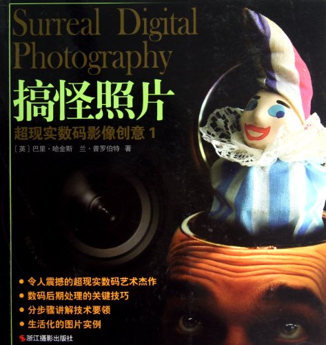9787551402170: Funny photo: the surreal digital imaging Creative 1(Chinese Edition)