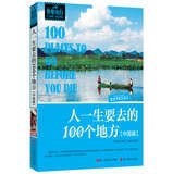 Stock image for Very Travel Series: a person's life to go 100 places ( Chinese article )(Chinese Edition) for sale by BookHolders