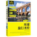 9787551402798: Very Travel Series : Universal Travel Bible(Chinese Edition)