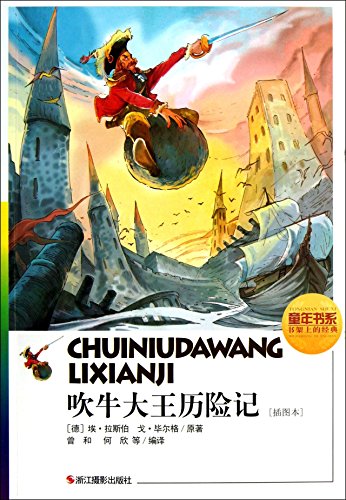 9787551403689: Childhood book series bookshelf classic : blowhard Adventures ( Illustrated )(Chinese Edition)