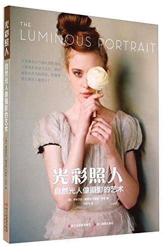 Imagen de archivo de Brilliant (natural light portrait photography art)(Chinese Edition) a la venta por liu xing