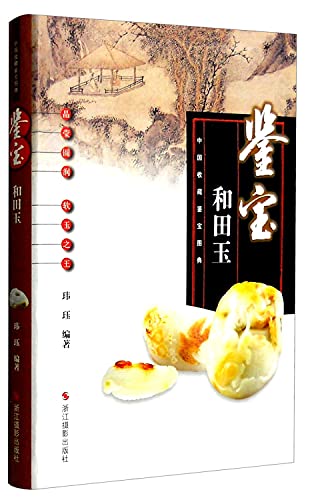 Stock image for Collection of books about China Kam Po Kam Po: Hetian(Chinese Edition) for sale by HPB-Ruby