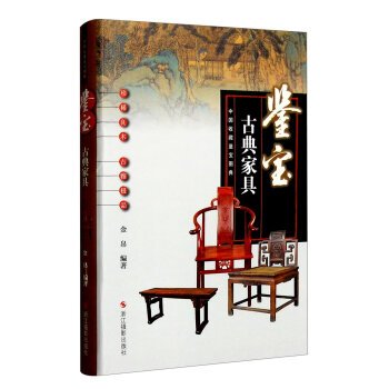 Stock image for Collection of books about China Kam Po Kam Po: Classical furniture(Chinese Edition) for sale by HPB-Ruby