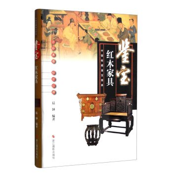 Stock image for Collection of books about China Kam Po Kam Po: mahogany furniture(Chinese Edition) for sale by HPB-Ruby